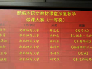 365官网文学院学生在部编本语文教材课堂深度教学微课比赛中斩获佳绩