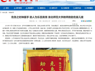 【安徽教育网】首页：危急之时伸援手 助人为乐显真情 英国best365官方网站入口教师救助危重儿童