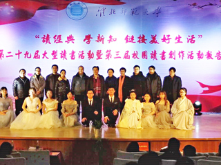 365官网举办第二十九届大型读书活动暨第三届校园读书创作活动报告会