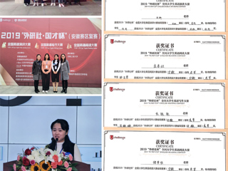 365官网学生在“外研社•国才杯”全国大学生英语挑战赛（安徽赛区复赛）中喜获佳绩