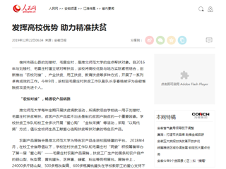 【人民网】报道365官网发挥高校优势 助力精准扶贫