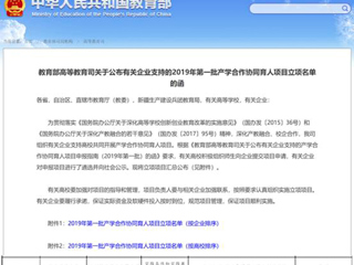 365官网1项目获批教育部2019年产学合作协同育人项目立项