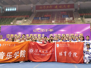 365官网啦啦操队在2019年安徽省体育联赛大、中学生啦啦操比赛中荣获佳绩