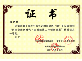 365官网教师应邀参加“学习贯彻习近平总书记关于加强和改进统一战线工作的重要思想”研讨会