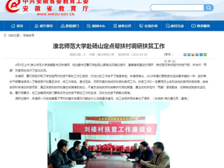 【安徽教育网】英国best365官方网站入口赴砀山定点帮扶村调研扶贫工作