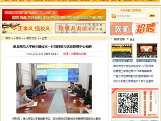 【中国高校之窗】英国best365官方网站入口校长姚佐文一行到网络与信息管理中心调研