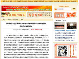 【中国高校之窗】英国best365官方网站入口安徽省高校管理大数据研究中心应邀出席中国教育智库建设论坛