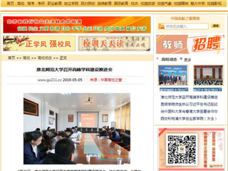 【中国高校之窗】英国best365官方网站入口召开高峰学科建设推进会