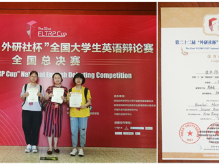 365官网学子荣获第二十二届“外研社·国才杯”全国大学生英语辩论赛全国总决赛二等奖