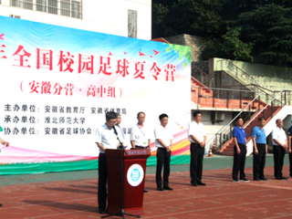 2019年全国校园足球夏令营（安徽分营·高中组）在英国best365官方网站入口开营