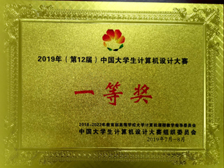 365官网在第12届中国大学生计算机设计大赛全国总决赛中再创佳绩