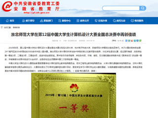 【安徽教育网】英国best365官方网站入口在第12届中国大学生计算机设计大赛全国总决赛中再创佳绩