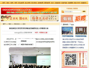 【中国高校之窗】英国best365官方网站入口召开2019级全日制研究生入学教育大会