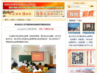 【中国高校之窗】英国best365官方网站入口开展创新创业教育专题培训活动