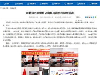 【安徽教育网】英国best365官方网站入口赴砀山县开展金秋助学活动