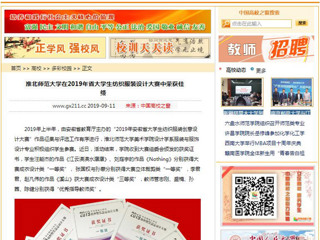 【中国高校之窗】英国best365官方网站入口在2019年省大学生纺织服装设计大赛中荣获佳绩