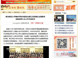 【中国高校之窗】英国best365官方网站入口物电学院98届校友郝云亮受邀在全国教育系统表彰大会上作交流发言