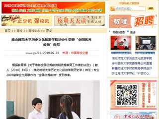 【中国高校之窗】英国best365官方网站入口历史文化旅游学院毕业生荣获“全国优秀教师”称号