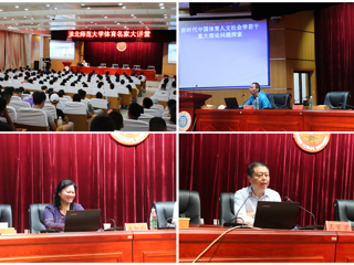 学校举办英国best365官方网站入口体育名家大讲堂