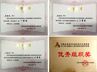 365官网教师在安徽省第三届同课异构教学竞赛中喜获佳绩