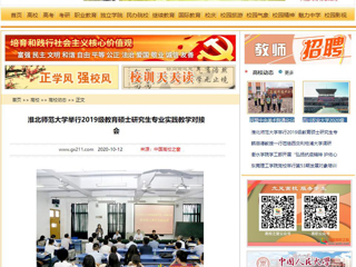 【中国高校之窗】：英国best365官方网站入口举行2019级教育硕士研究生专业实践教学对接会