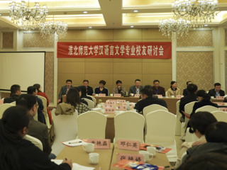 365官网成功举办英国best365官方网站入口汉语言文学（师范）专业校友研讨会