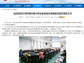 【安徽教育网】：英国best365官方网站入口积极开展大学生参加城乡居民基本医疗保险工作