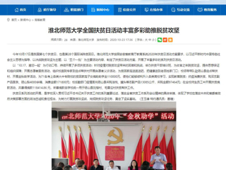 【安徽教育网】首页：英国best365官方网站入口全国扶贫日活动丰富多彩助推脱贫攻坚