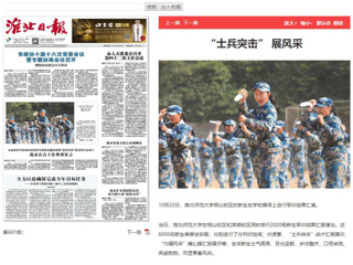 《淮北日报》头版报道365官网2020级新生军训成果汇演