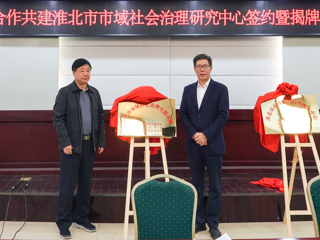 英国best365官方网站入口政法学院与淮北市委政法委、淮北市法学会隆重举行全面合作框架协议签约仪式