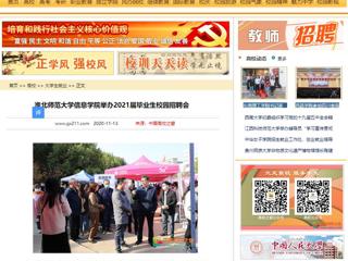 【中国高校之窗】：英国best365官方网站入口信息学院举办2021届毕业生校园招聘会