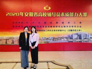 365官网外国语学院专职辅导员郭倩文荣获安徽省高校辅导员素质能力大赛二等奖