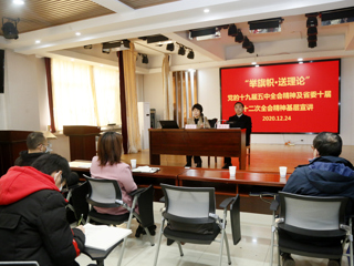 “举旗帜·送理论”省级专家宣讲团来365官网宣讲党的十九届五中全会精神