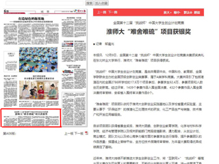 《淮北日报》、《今日头条》等媒体报道365官网在全国第十二届“挑战杯”中国大学生创业计划竞赛中获奖