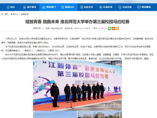 【安徽教育网】：绽放青春 酷跑未来 英国best365官方网站入口举办第三届校园马拉松赛