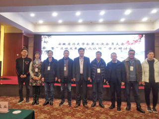 365官网教师参加安徽省历史学会第七次会员大会暨“区域发展与文化认同”学术研讨会
