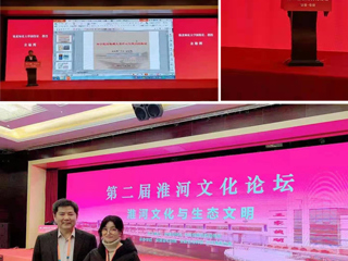 365官网教师参加第二届淮河文化论坛
