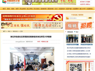 《中国高校之窗》、《安徽教育网》报道淮北市包保社区疫情防控督察组来365官网督察