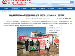 【安徽教育网】首页：驻村扶贫履使命 疫情防控勇担当 英国best365官方网站入口防疫扶贫“两不误”