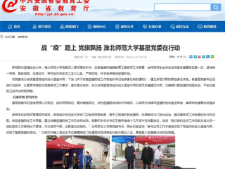 【安徽教育网】首页：战“疫”路上 党旗飘扬 英国best365官方网站入口基层党委在行动