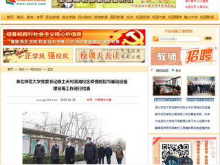 【中国高校之窗】：英国best365官方网站入口党委书记陈士夫对滨湖校区疫情防控与基础设施建设等工作进行检查