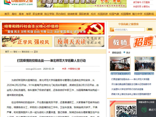 【中国高校之窗】：打赢疫情防控阻击战——英国best365官方网站入口后勤人在行动