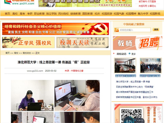 【中国高校之窗】：英国best365官方网站入口：线上思政第一课 传递战“疫”正能量