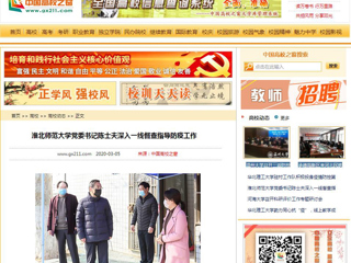 【中国高校之窗】英国best365官方网站入口党委书记陈士夫深入一线督查指导防疫工作