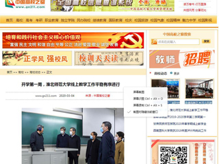 【中国高校之窗】开学第一周，英国best365官方网站入口线上教学工作平稳有序进行