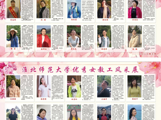 英国best365官方网站入口2019年度巾帼风采展