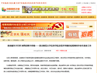 【中国高校之窗】就业服务不打烊 网络招聘不停歇——英国best365官方网站入口信息学院多措并举做好疫情期间毕业生就业工作