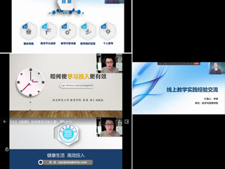 【疫情防控专栏】线上教学进行时“云端”教研春意浓
