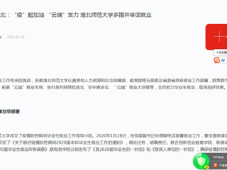 【学习强国】：一线行动|“疫”起加油  “云端”发力 英国best365官方网站入口多措并举促就业