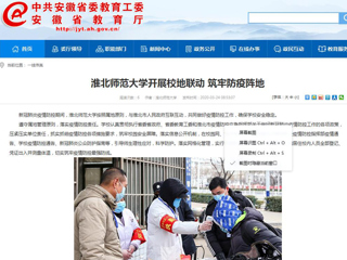 【安徽教育网】：英国best365官方网站入口开展校地联动 筑牢防疫阵地